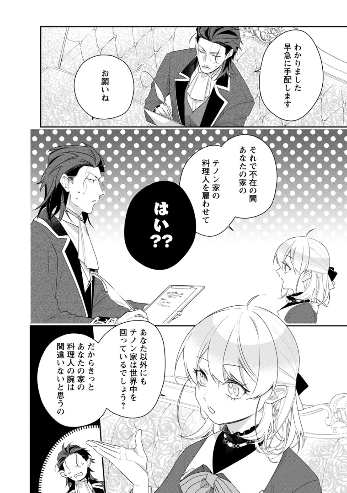 悪夢から目覚めた傲慢令嬢はやり直しを模索中 第34.2話 - Page 4