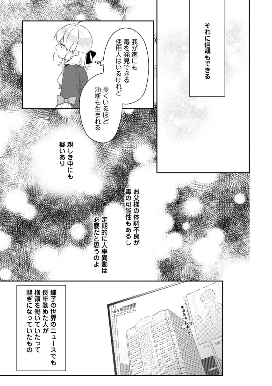 悪夢から目覚めた傲慢令嬢はやり直しを模索中 第34.2話 - Page 5