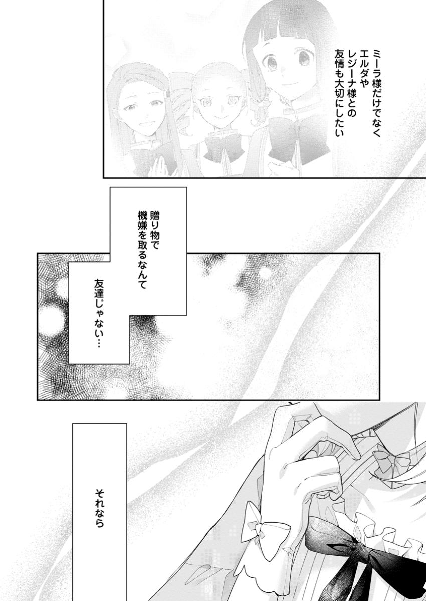 悪夢から目覚めた傲慢令嬢はやり直しを模索中 第35.2話 - Page 11