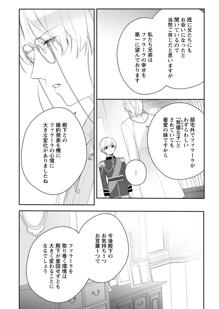 悪夢から目覚めた傲慢令嬢はやり直しを模索中 第36.1話 - Page 4