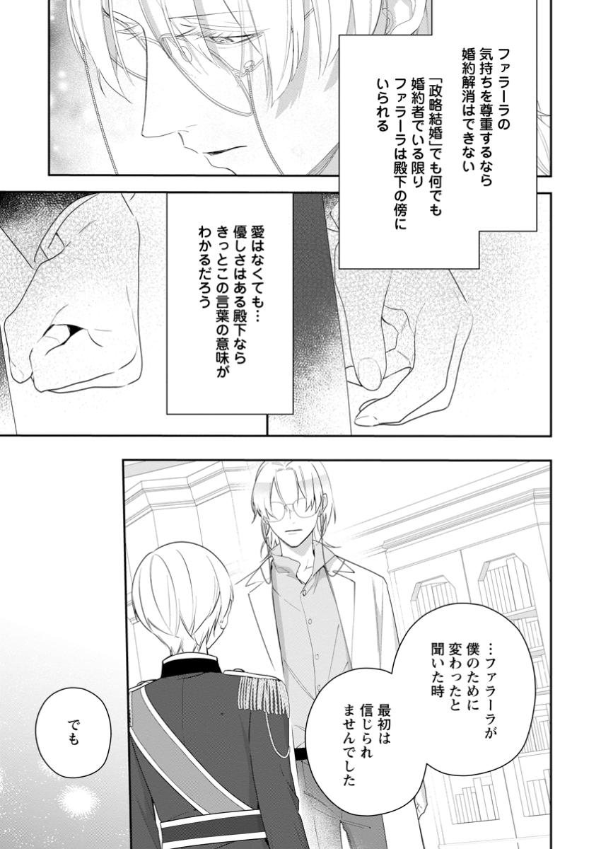 悪夢から目覚めた傲慢令嬢はやり直しを模索中 第36.1話 - Page 7