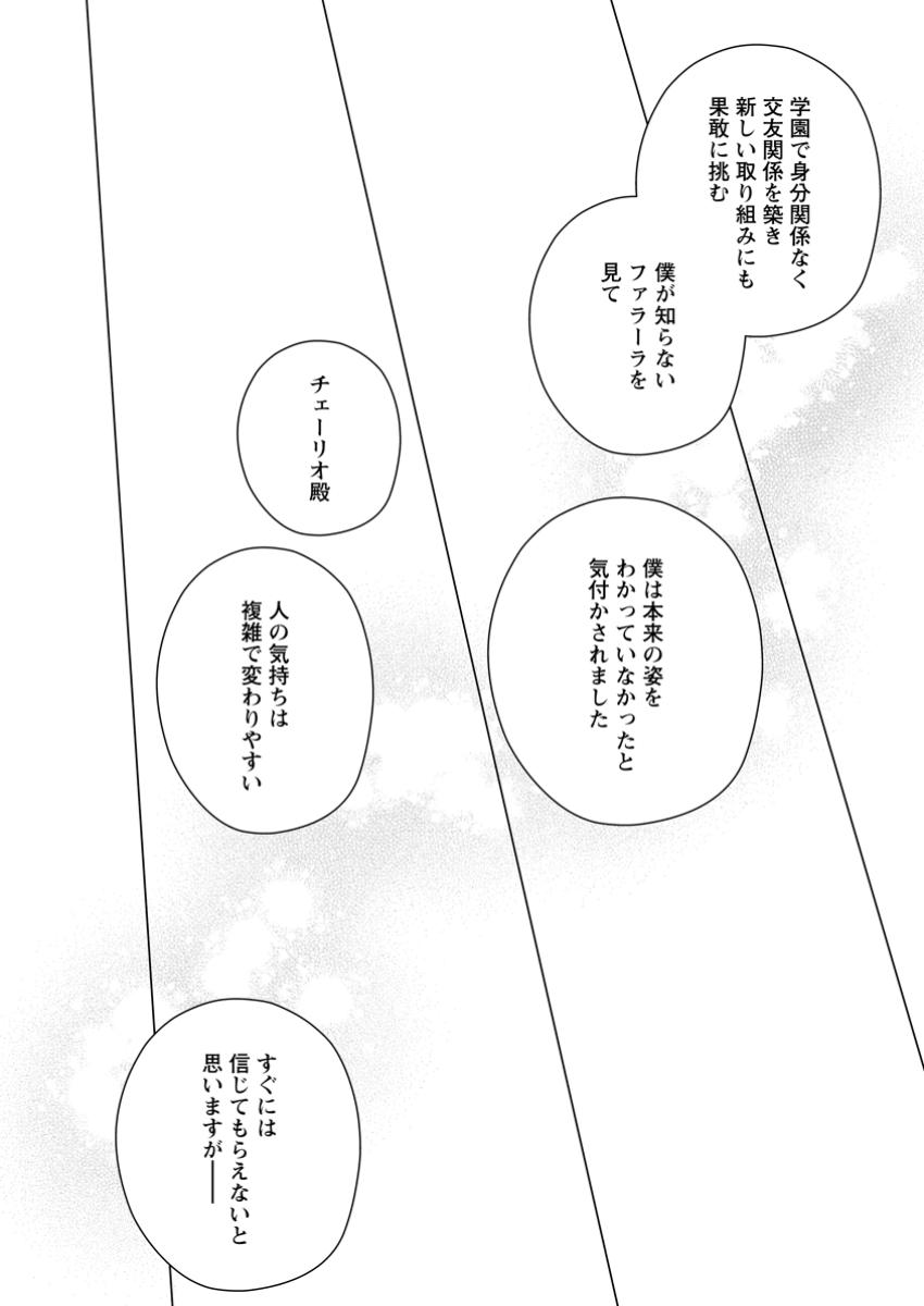 悪夢から目覚めた傲慢令嬢はやり直しを模索中 第36.1話 - Page 8