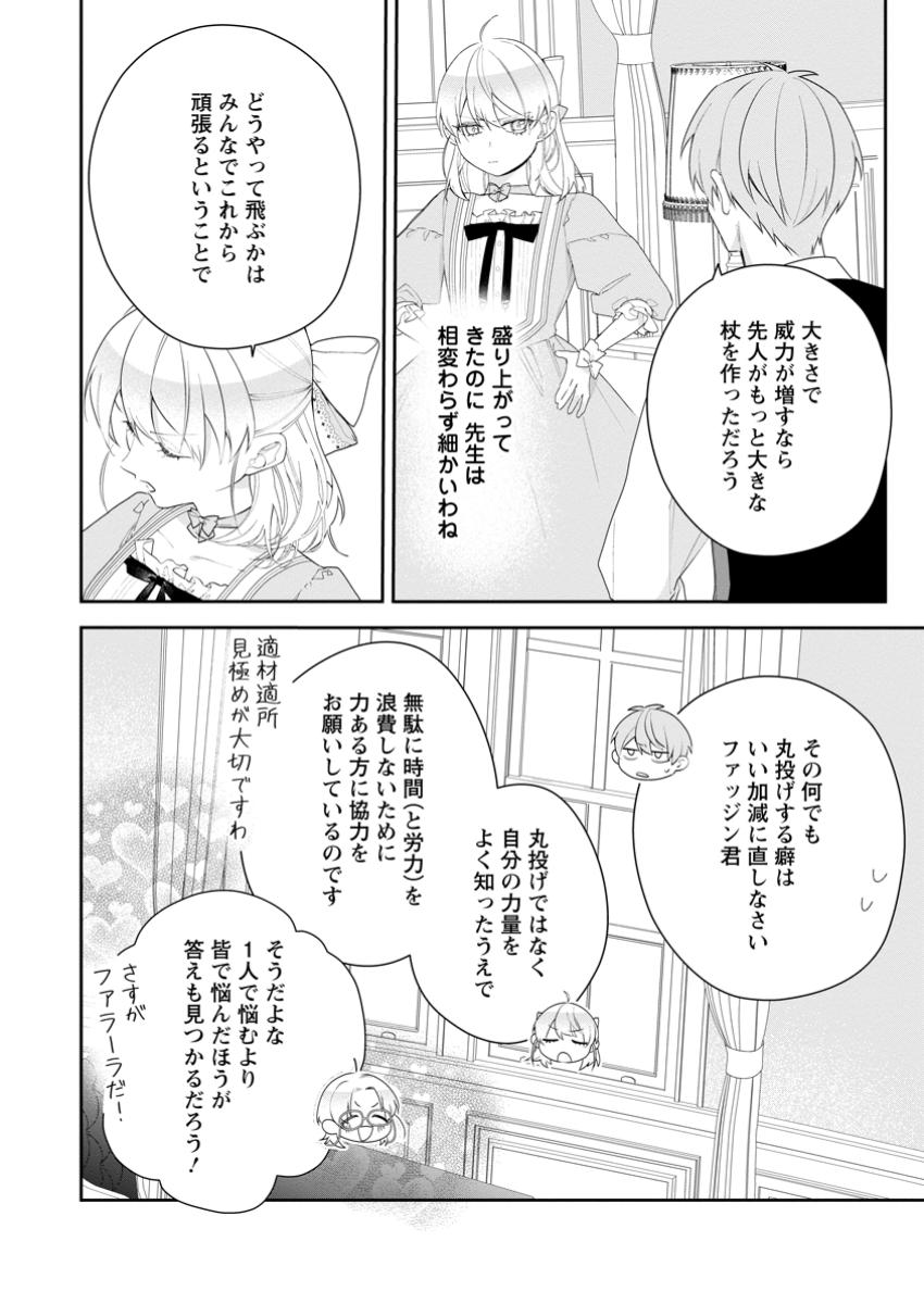 悪夢から目覚めた傲慢令嬢はやり直しを模索中 第36.2話 - Page 7