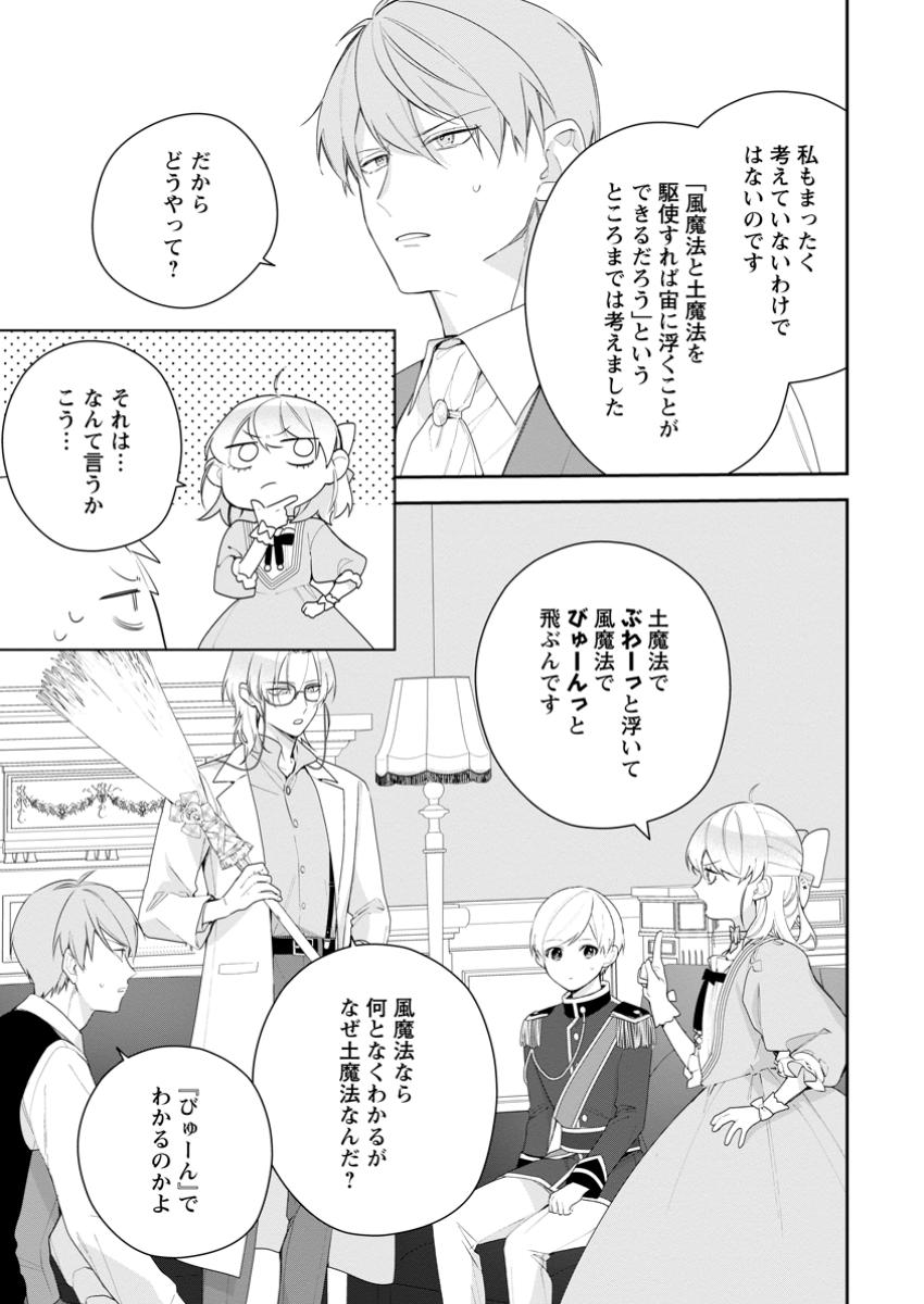 悪夢から目覚めた傲慢令嬢はやり直しを模索中 第36.2話 - Page 8