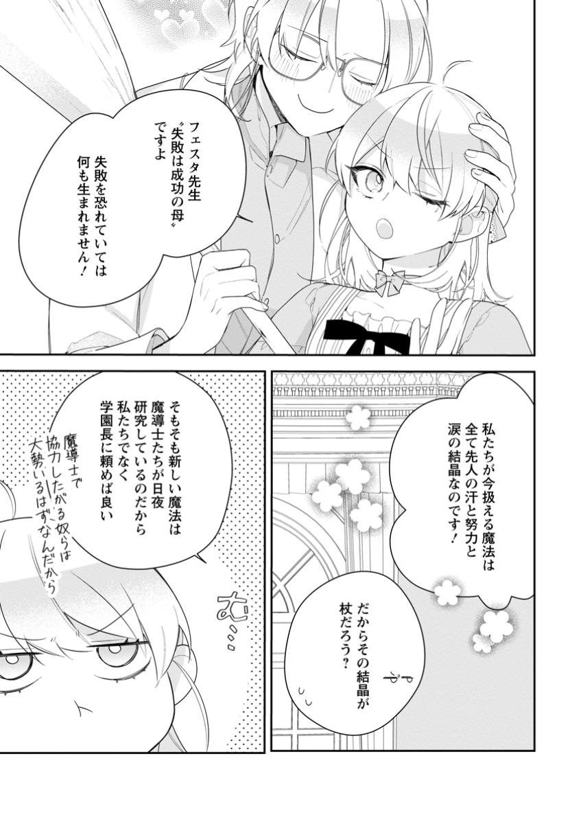 悪夢から目覚めた傲慢令嬢はやり直しを模索中 第36.2話 - Page 10