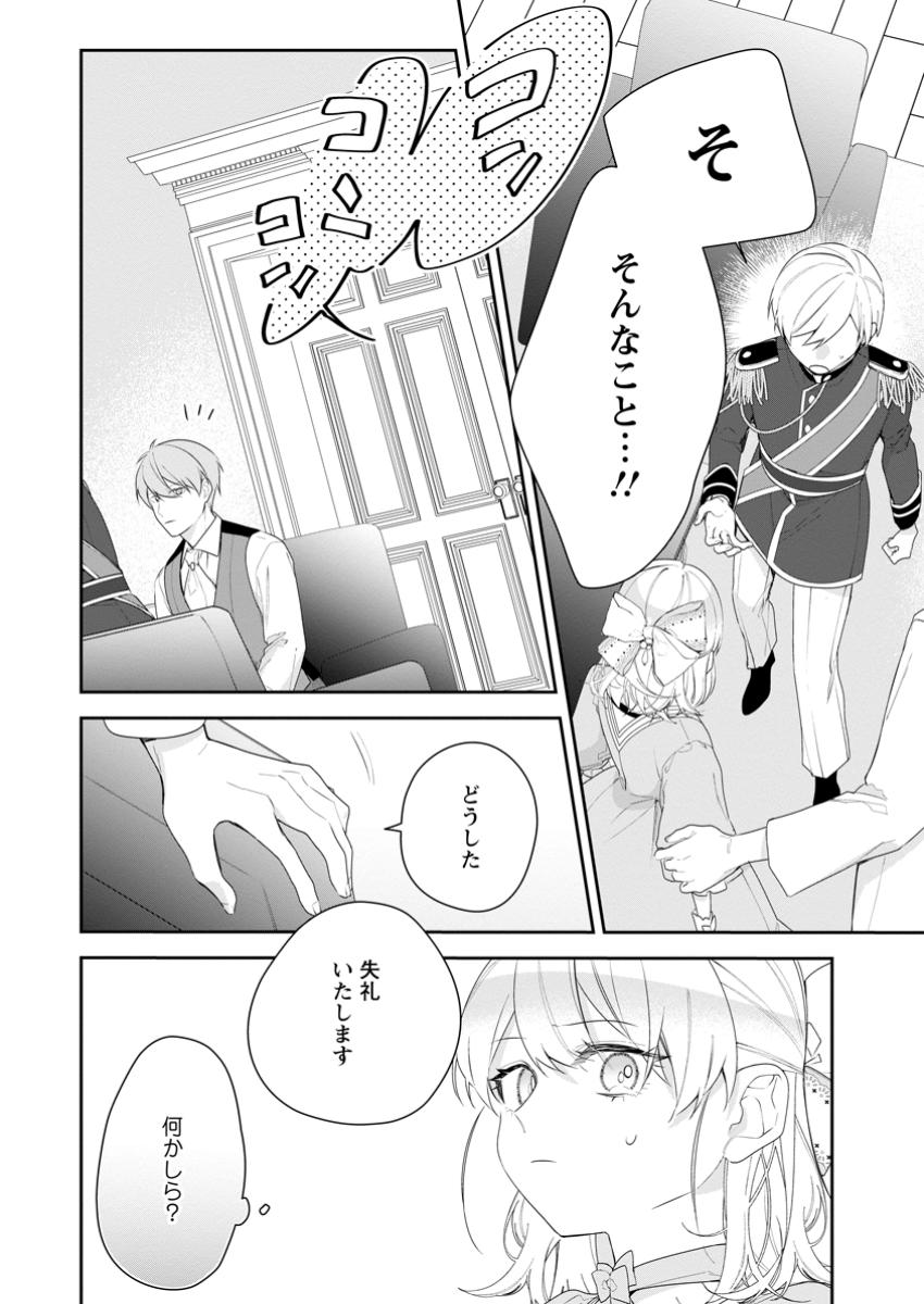 悪夢から目覚めた傲慢令嬢はやり直しを模索中 第36.3話 - Page 7