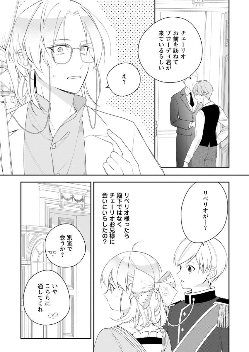 悪夢から目覚めた傲慢令嬢はやり直しを模索中 第37.1話 - Page 1