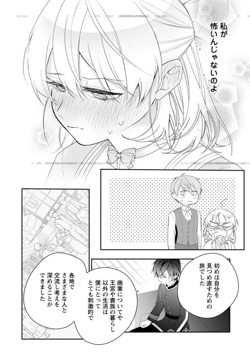 悪夢から目覚めた傲慢令嬢はやり直しを模索中 第37.1話 - Page 12