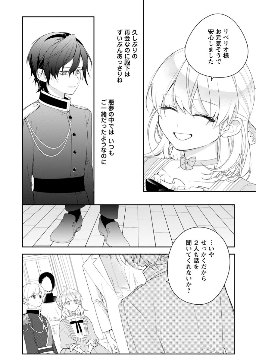 悪夢から目覚めた傲慢令嬢はやり直しを模索中 第37.1話 - Page 4