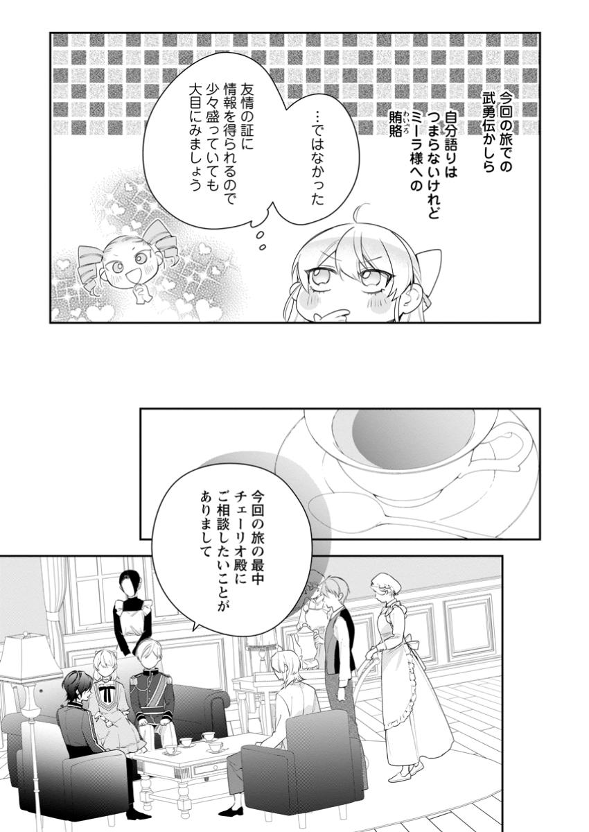 悪夢から目覚めた傲慢令嬢はやり直しを模索中 第37.1話 - Page 5