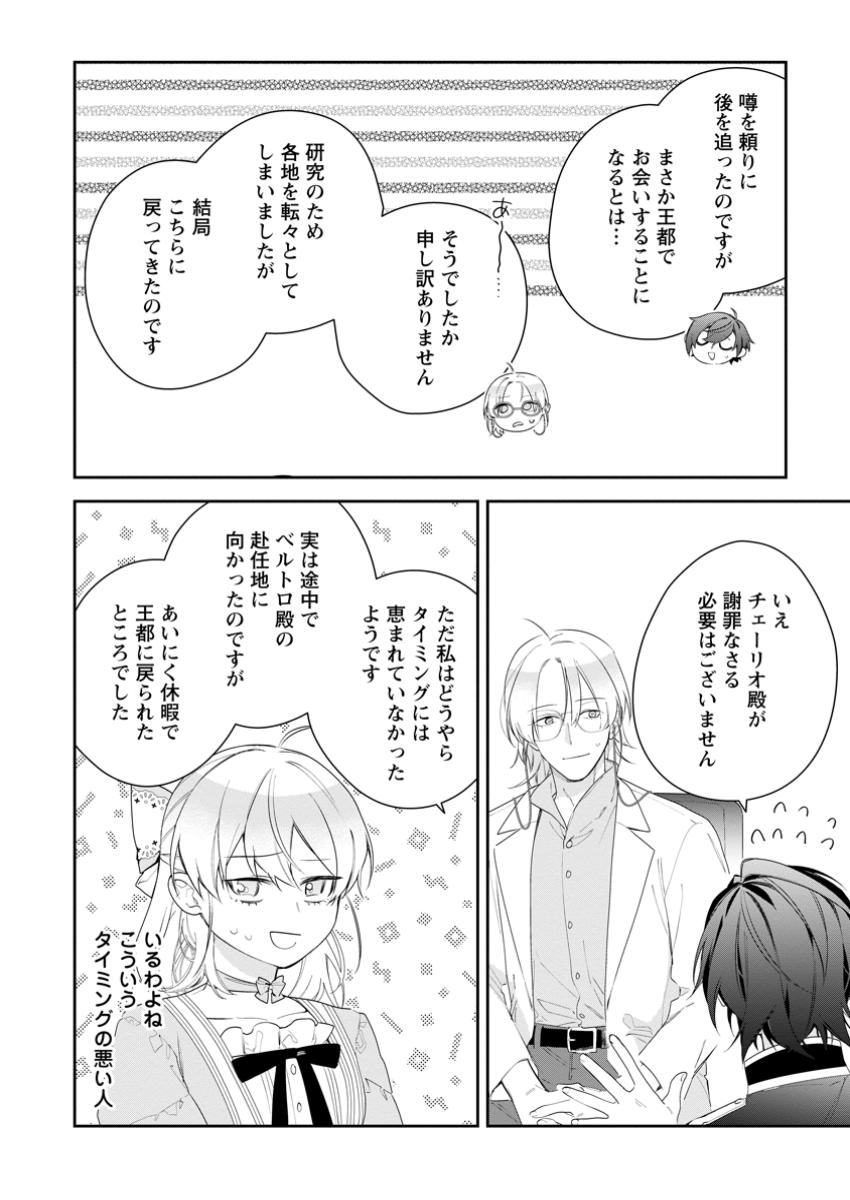 悪夢から目覚めた傲慢令嬢はやり直しを模索中 第37.1話 - Page 6