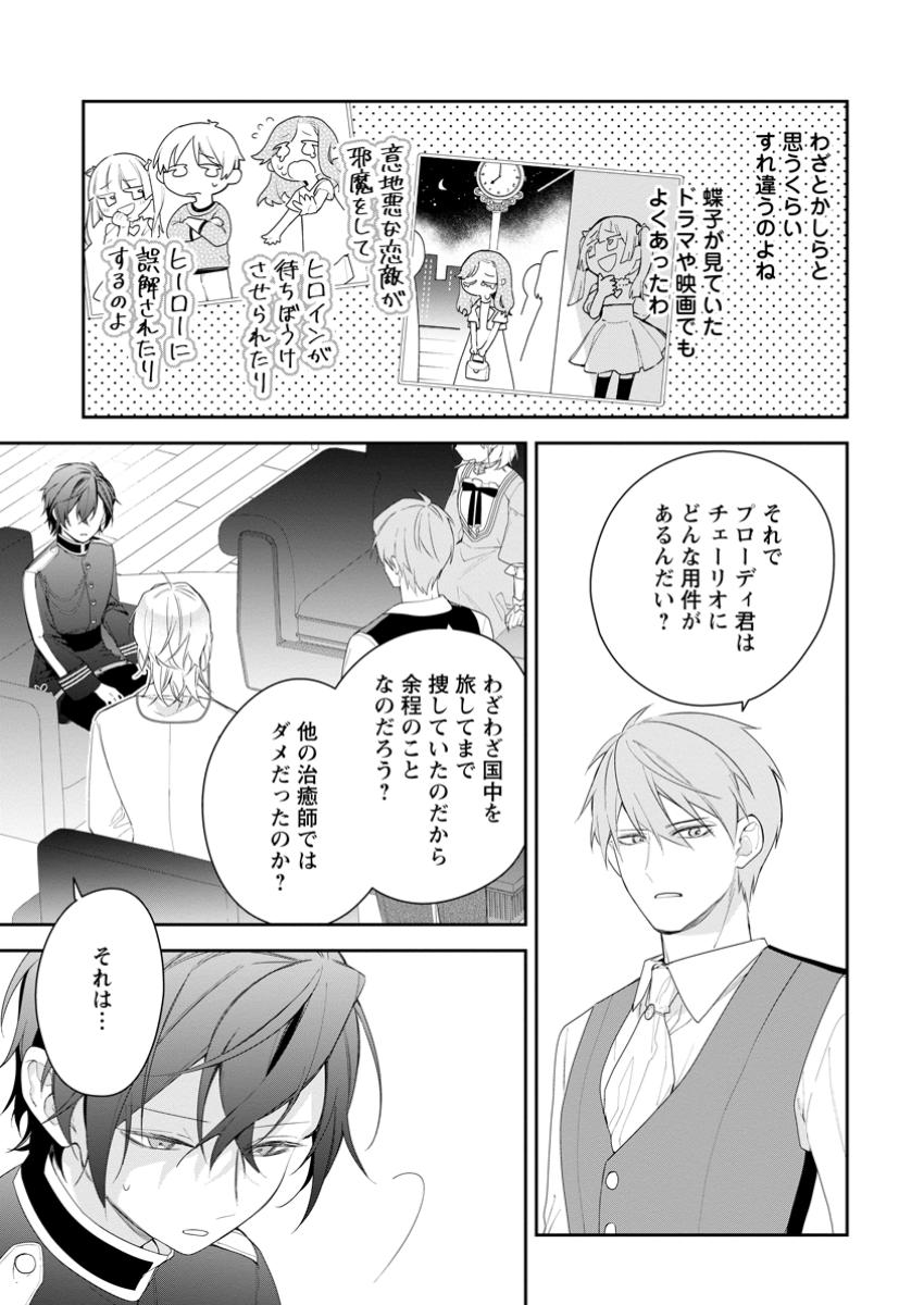 悪夢から目覚めた傲慢令嬢はやり直しを模索中 第37.1話 - Page 7