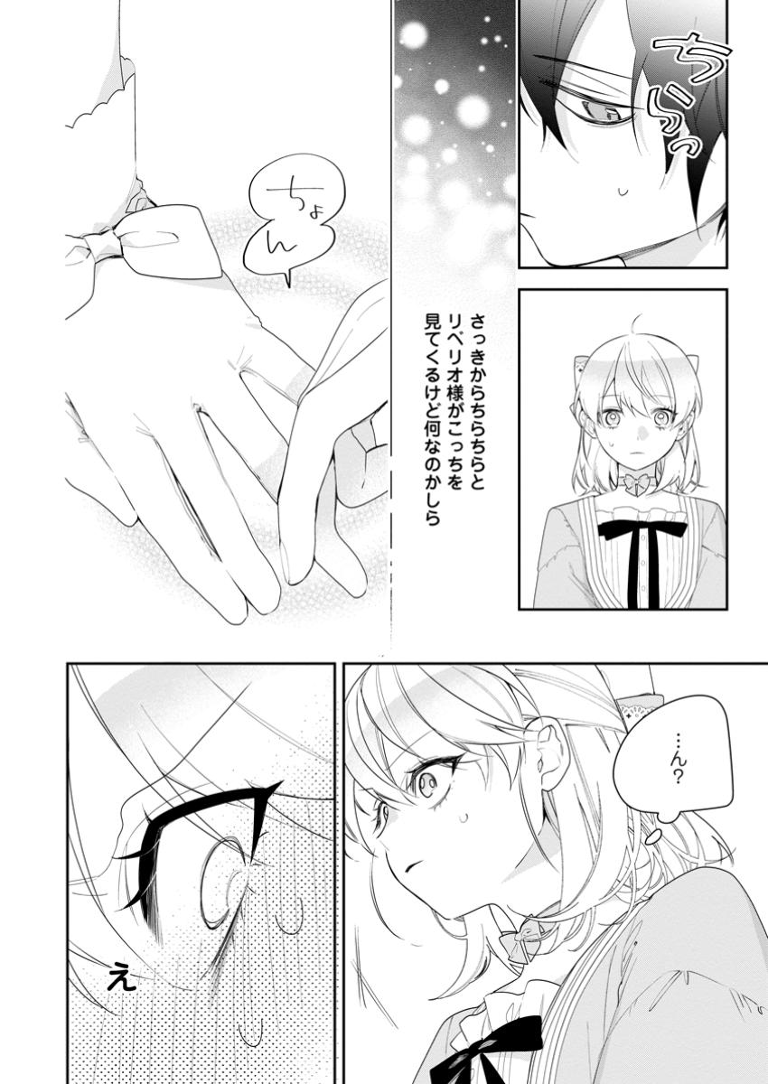 悪夢から目覚めた傲慢令嬢はやり直しを模索中 第37.1話 - Page 8