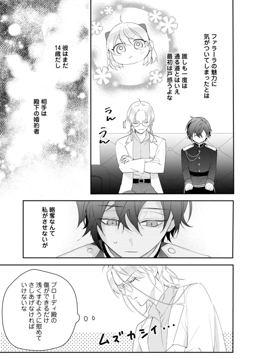 悪夢から目覚めた傲慢令嬢はやり直しを模索中 第37.2話 - Page 12