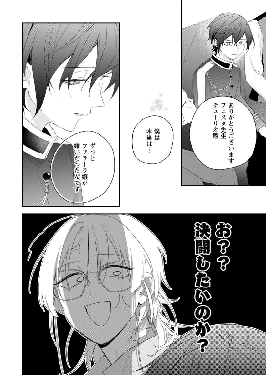 悪夢から目覚めた傲慢令嬢はやり直しを模索中 第37.2話 - Page 13