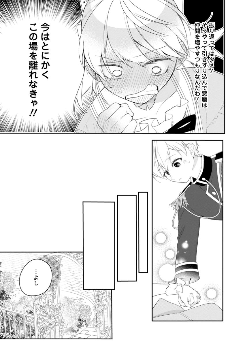 悪夢から目覚めた傲慢令嬢はやり直しを模索中 第37.2話 - Page 4