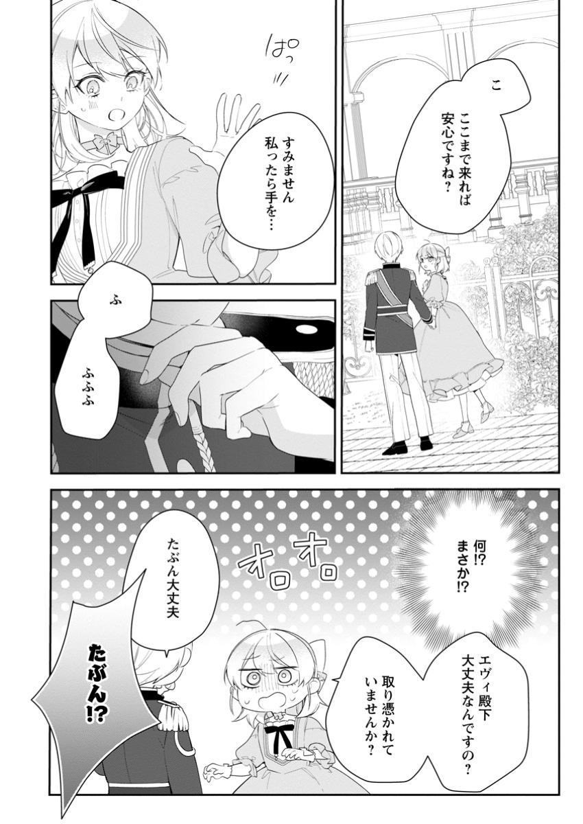 悪夢から目覚めた傲慢令嬢はやり直しを模索中 第37.2話 - Page 5