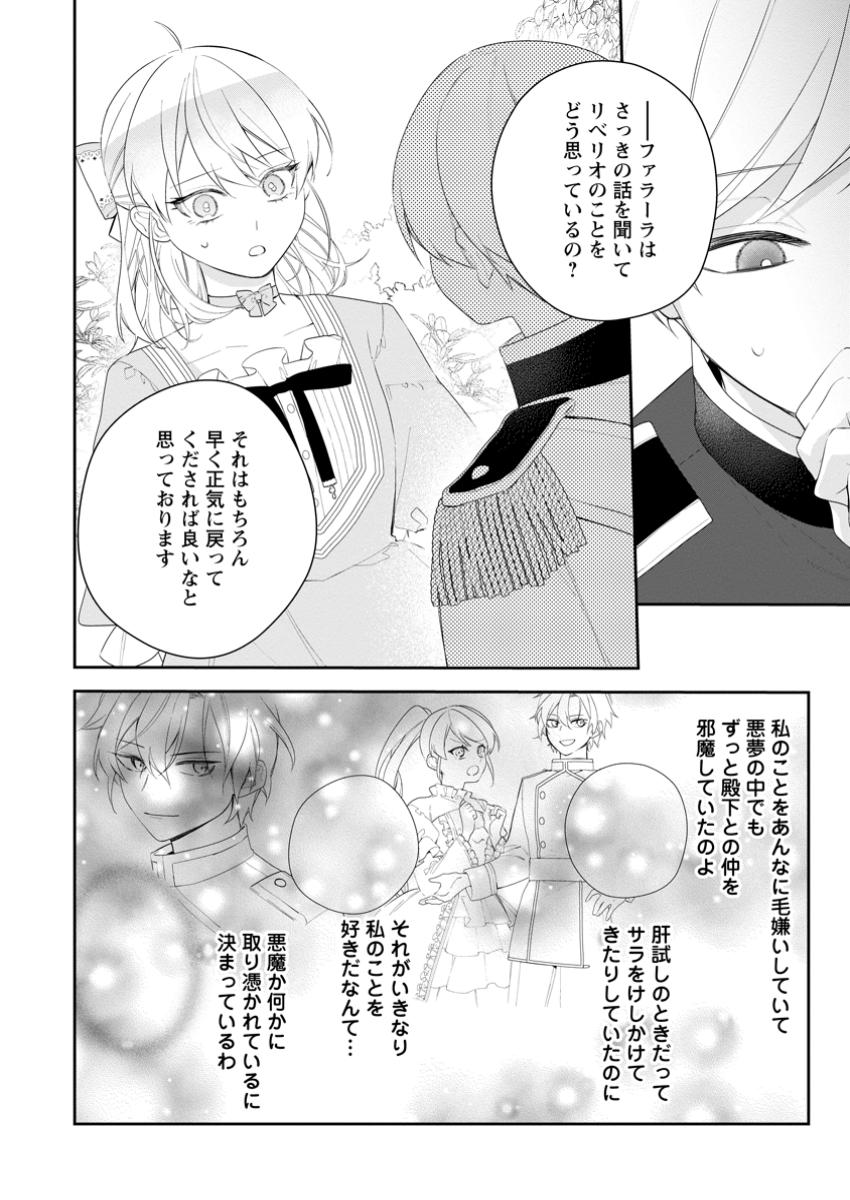 悪夢から目覚めた傲慢令嬢はやり直しを模索中 第37.2話 - Page 7