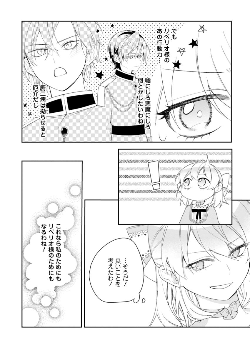 悪夢から目覚めた傲慢令嬢はやり直しを模索中 第37.2話 - Page 9