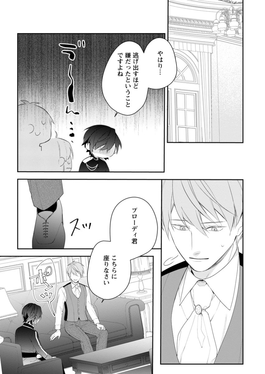 悪夢から目覚めた傲慢令嬢はやり直しを模索中 第37.2話 - Page 10