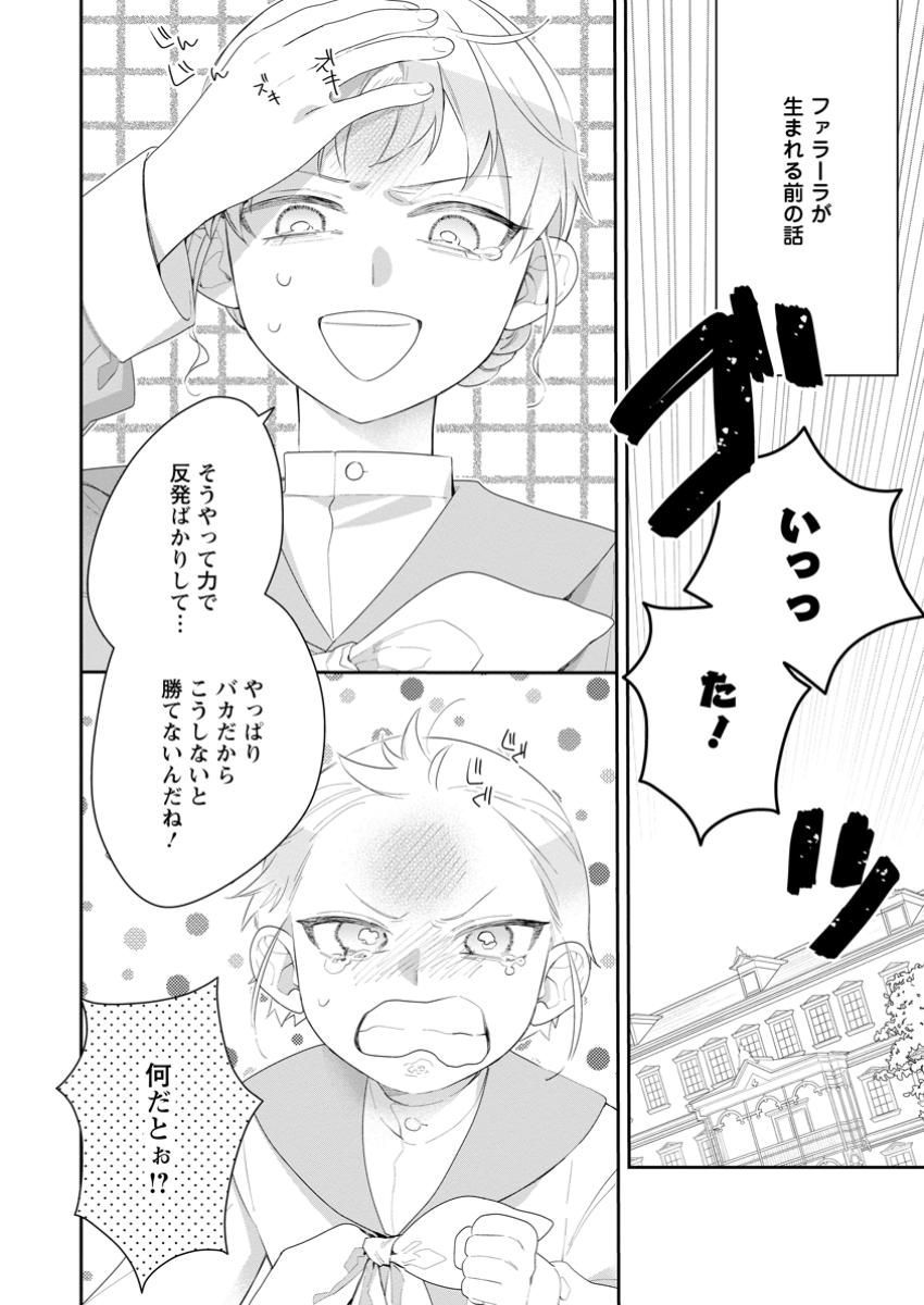 悪夢から目覚めた傲慢令嬢はやり直しを模索中 第38.1話 - Page 2