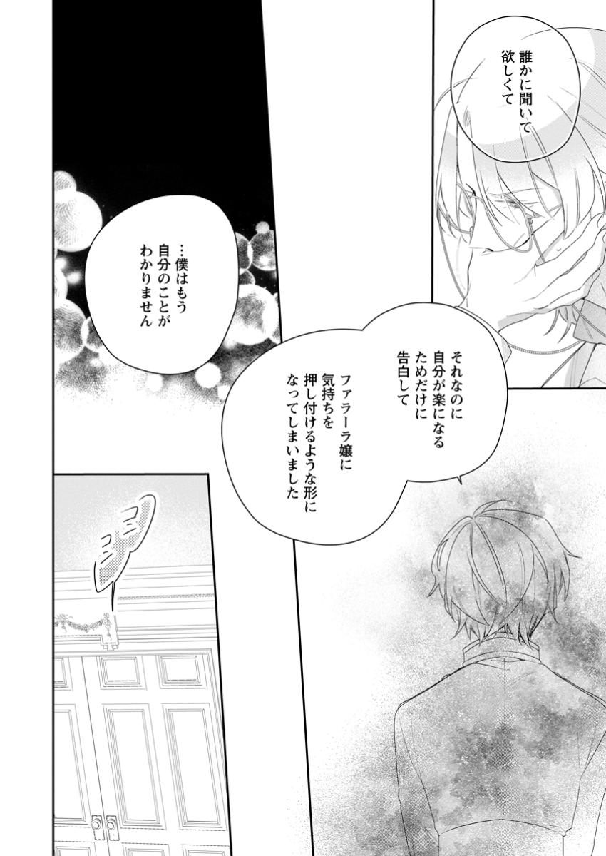 悪夢から目覚めた傲慢令嬢はやり直しを模索中 第38.3話 - Page 2