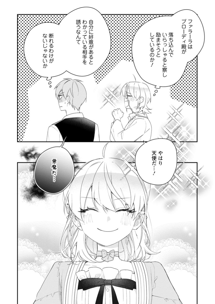 悪夢から目覚めた傲慢令嬢はやり直しを模索中 第38.3話 - Page 10