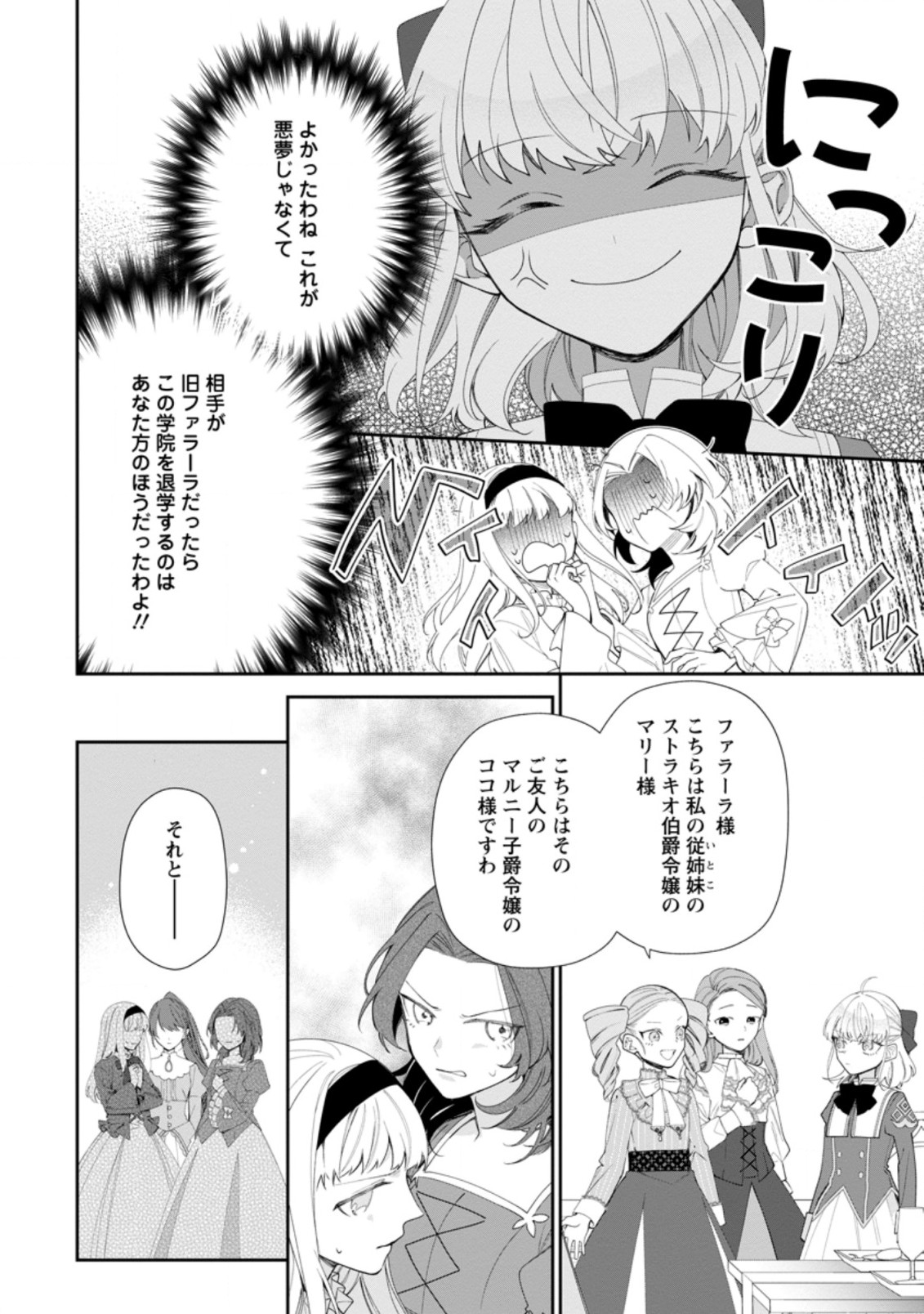 悪夢から目覚めた傲慢令嬢はやり直しを模索中 第4.1話 - Page 8