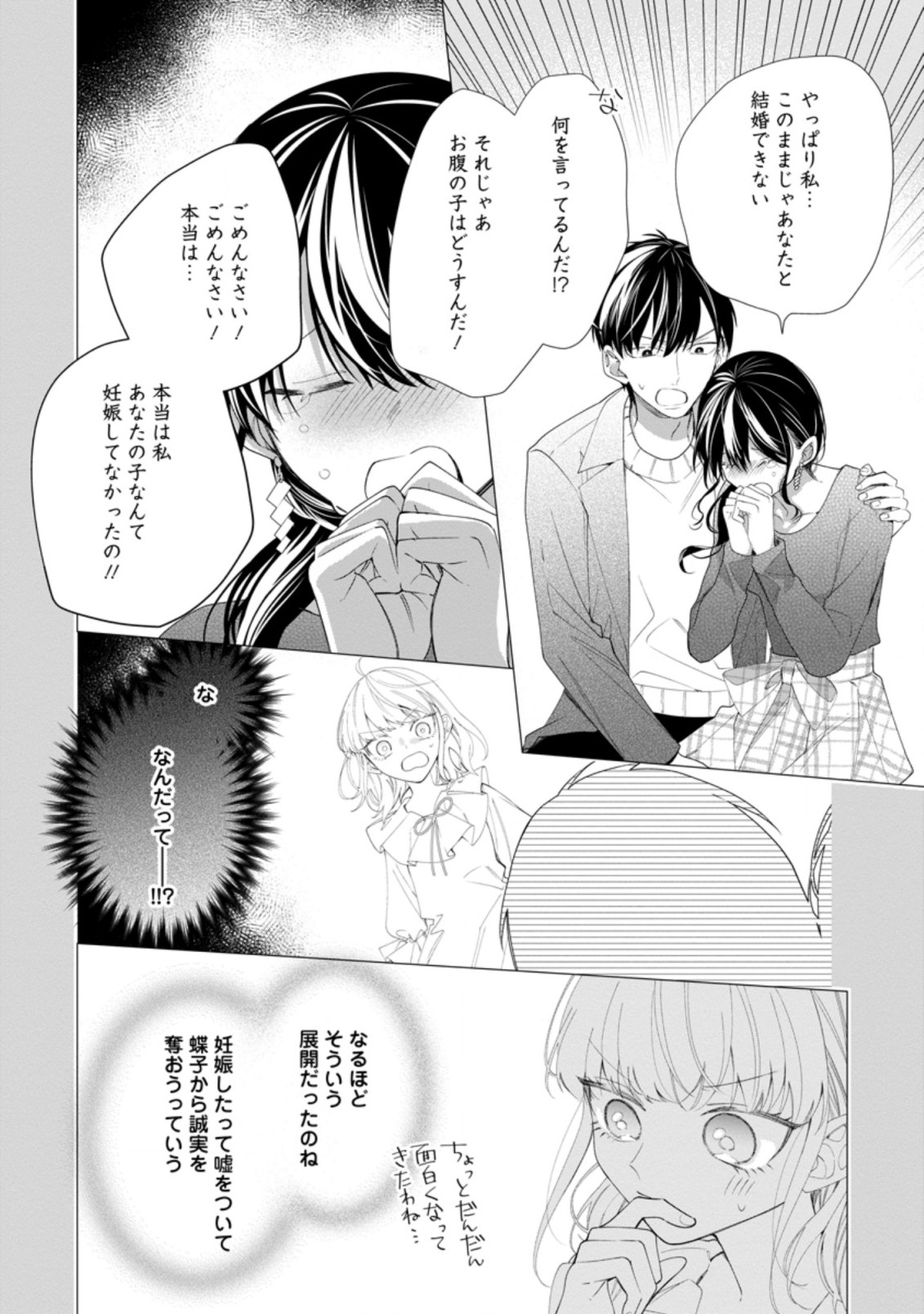 悪夢から目覚めた傲慢令嬢はやり直しを模索中 第4.2話 - Page 6