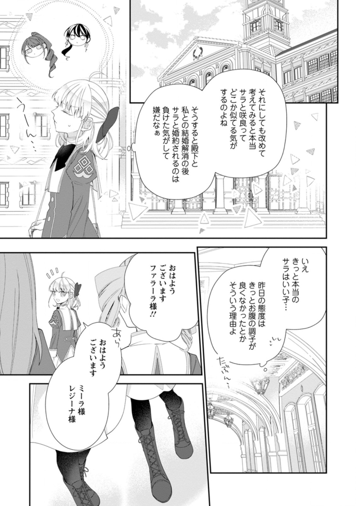 悪夢から目覚めた傲慢令嬢はやり直しを模索中 第4.3話 - Page 1