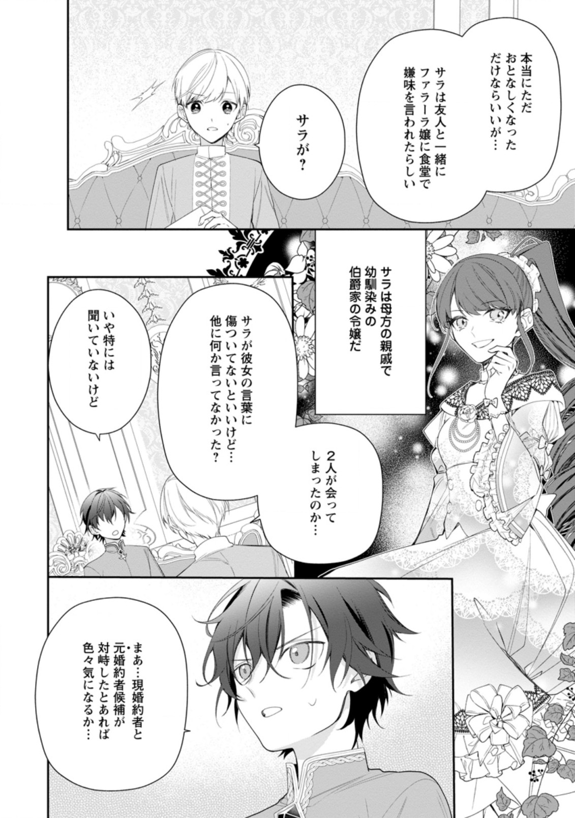 悪夢から目覚めた傲慢令嬢はやり直しを模索中 第5.1話 - Page 6