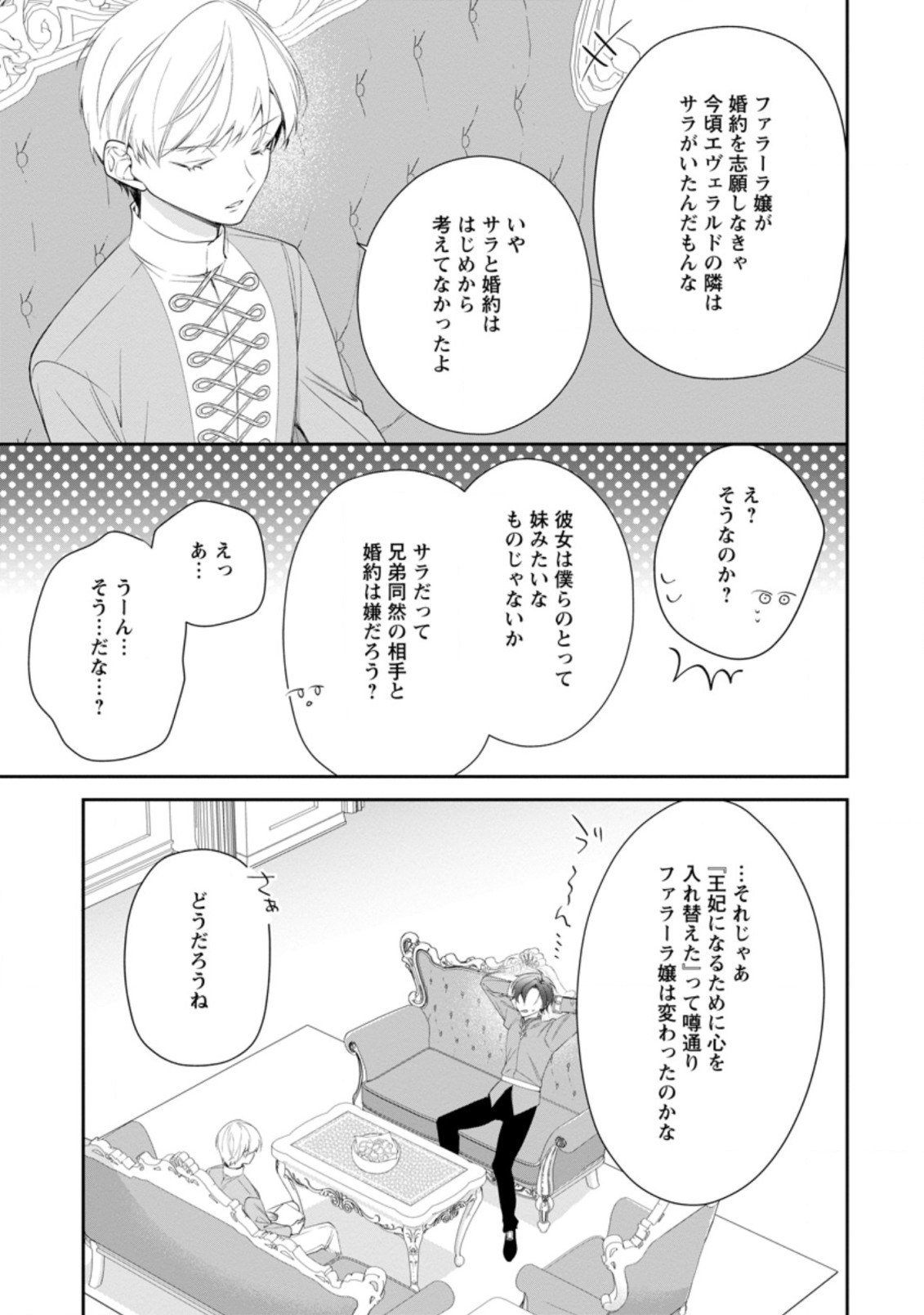 悪夢から目覚めた傲慢令嬢はやり直しを模索中 第5.1話 - Page 7