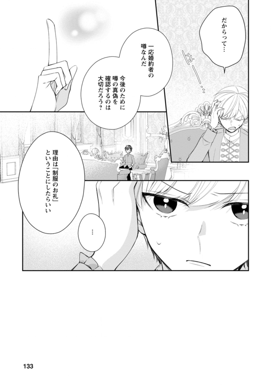 悪夢から目覚めた傲慢令嬢はやり直しを模索中 第5.1話 - Page 9