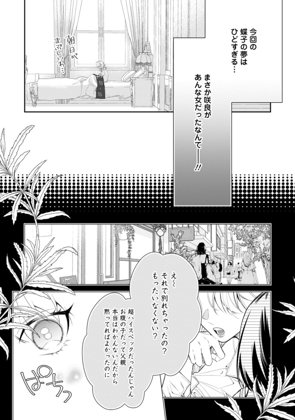 悪夢から目覚めた傲慢令嬢はやり直しを模索中 第5.2話 - Page 9