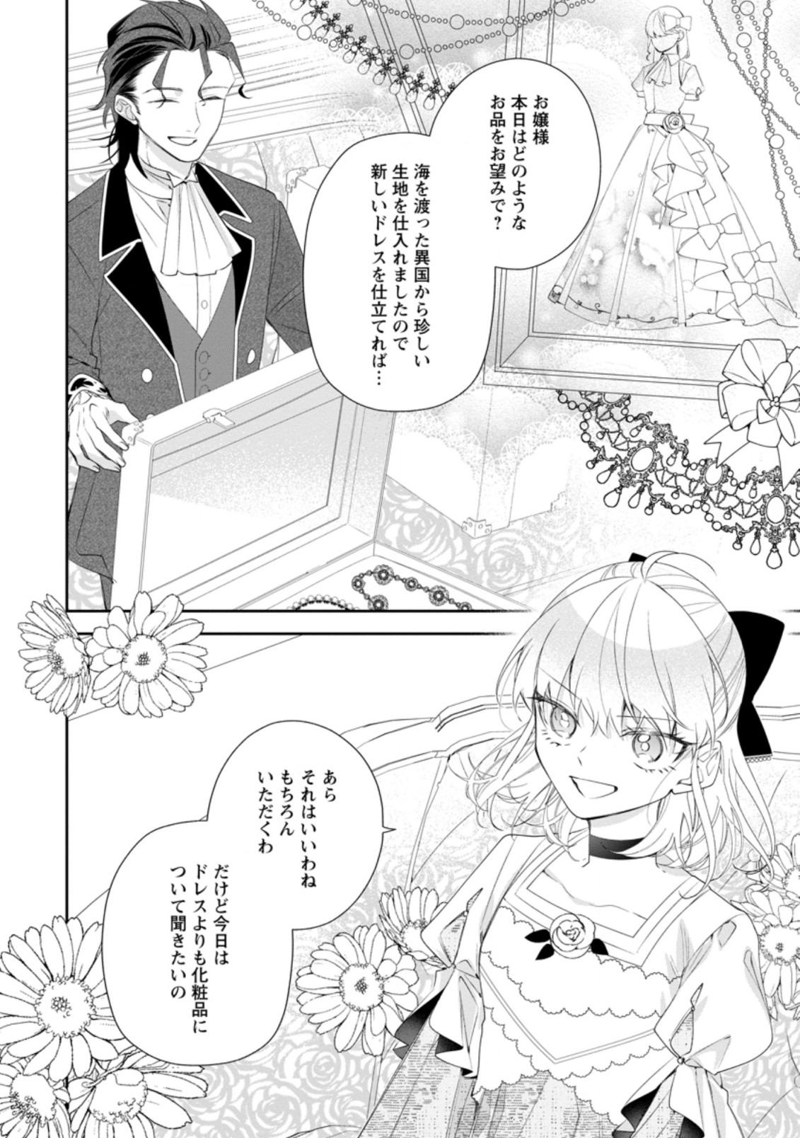 悪夢から目覚めた傲慢令嬢はやり直しを模索中 第6.2話 - Page 6