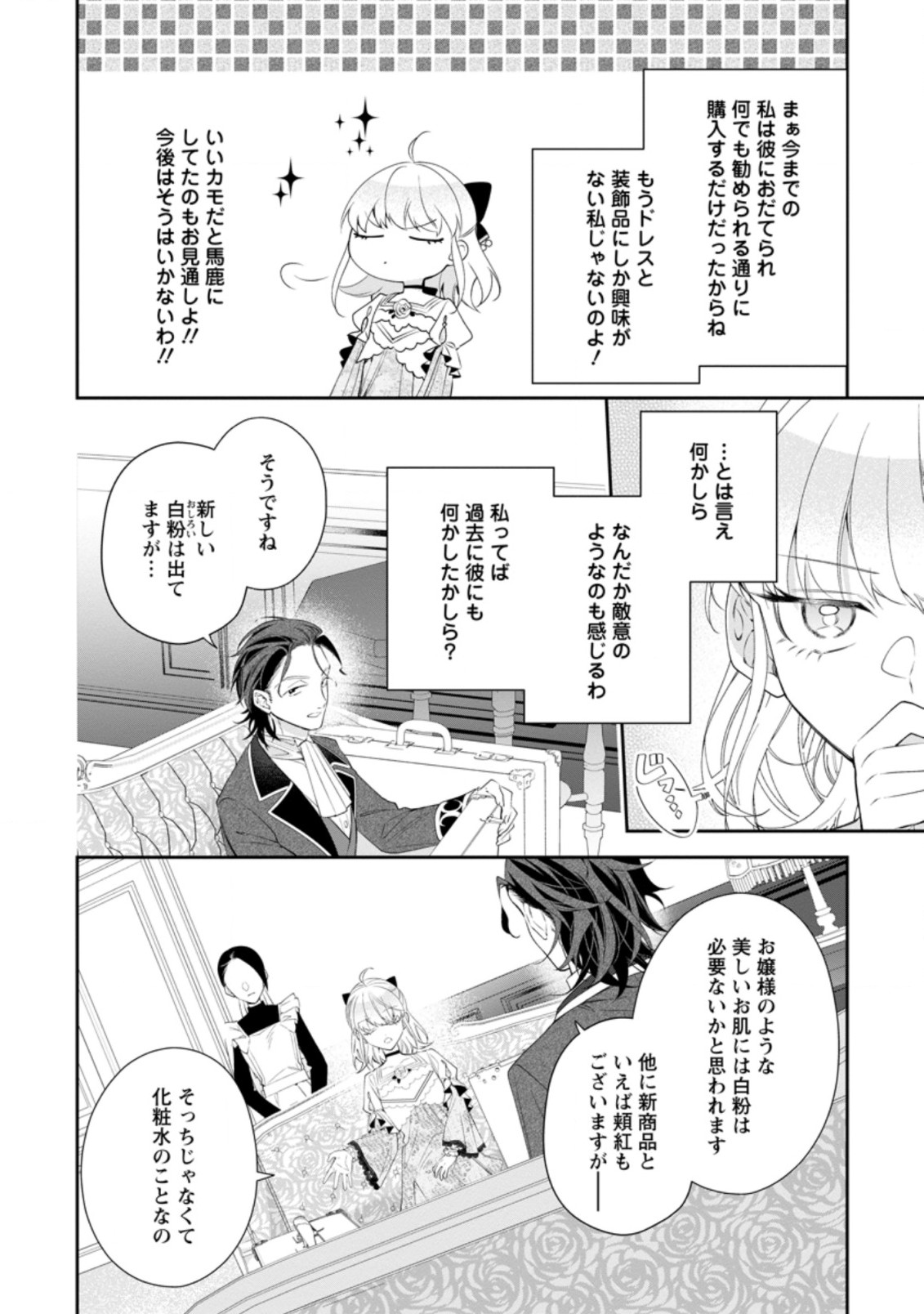 悪夢から目覚めた傲慢令嬢はやり直しを模索中 第6.2話 - Page 8