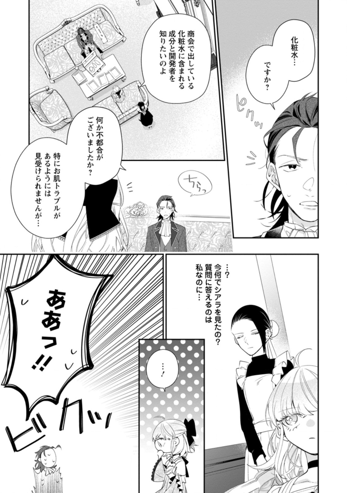 悪夢から目覚めた傲慢令嬢はやり直しを模索中 第6.2話 - Page 9