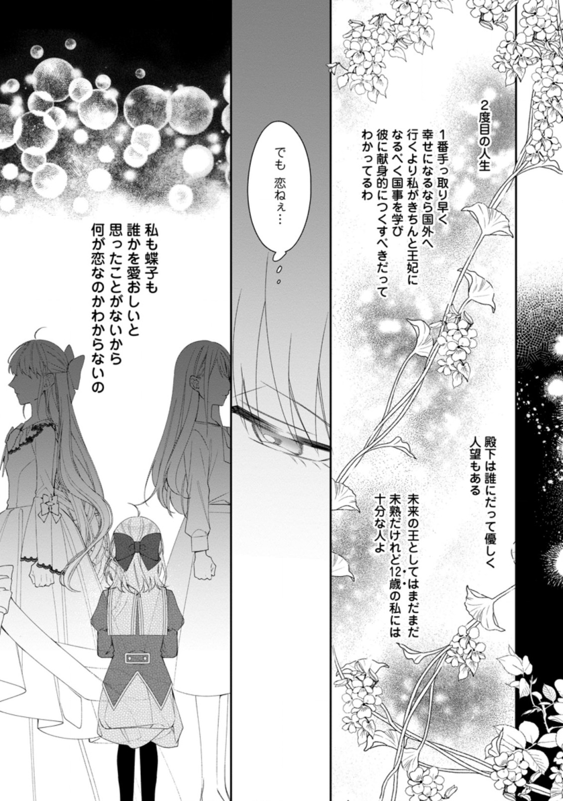 悪夢から目覚めた傲慢令嬢はやり直しを模索中 第7.2話 - Page 2