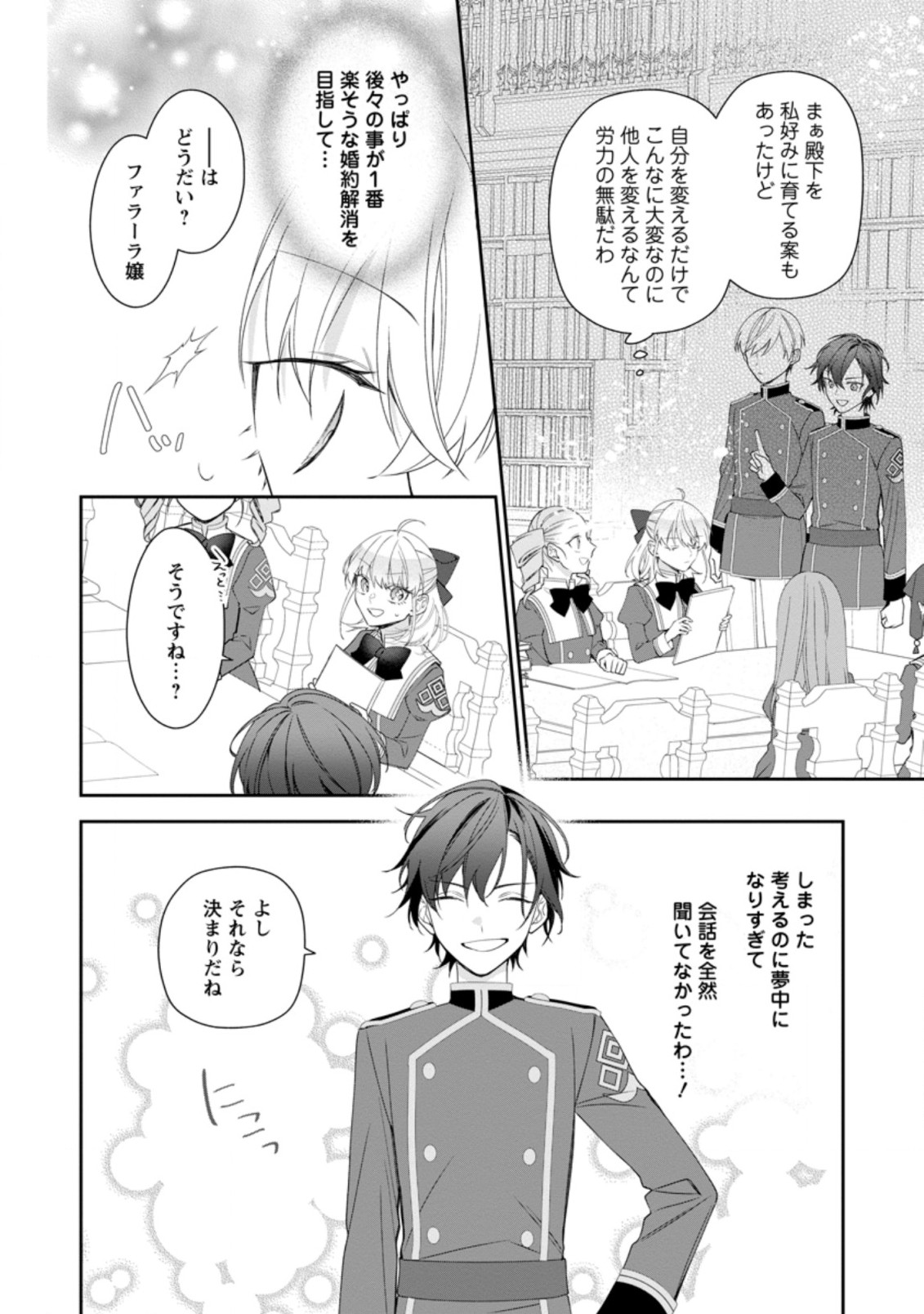 悪夢から目覚めた傲慢令嬢はやり直しを模索中 第7.2話 - Page 5