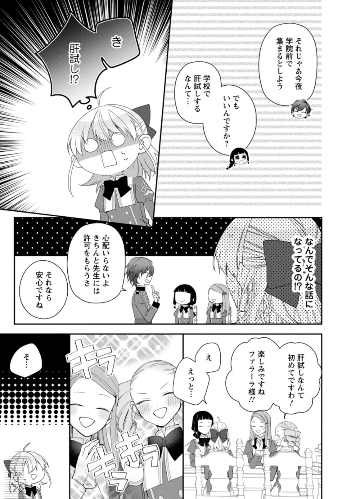 悪夢から目覚めた傲慢令嬢はやり直しを模索中 第7.2話 - Page 6