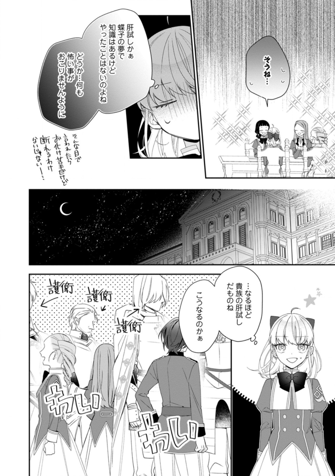 悪夢から目覚めた傲慢令嬢はやり直しを模索中 第7.2話 - Page 7