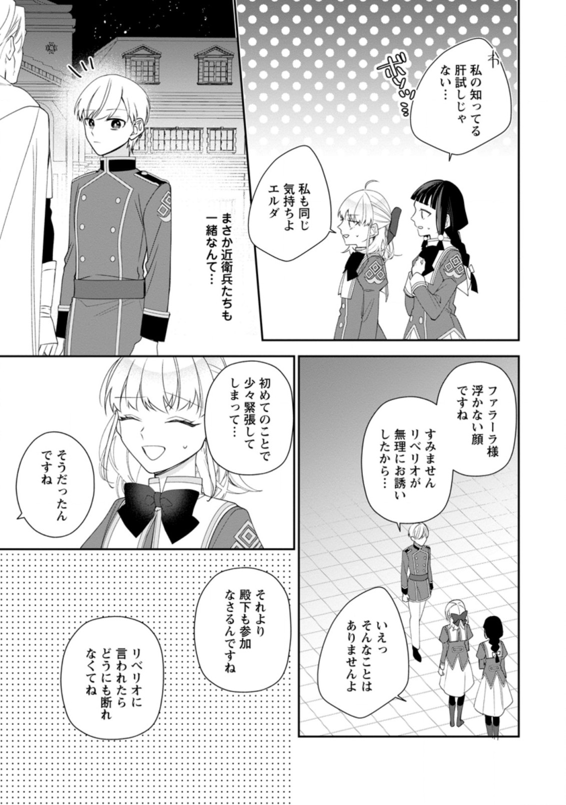 悪夢から目覚めた傲慢令嬢はやり直しを模索中 第7.2話 - Page 8