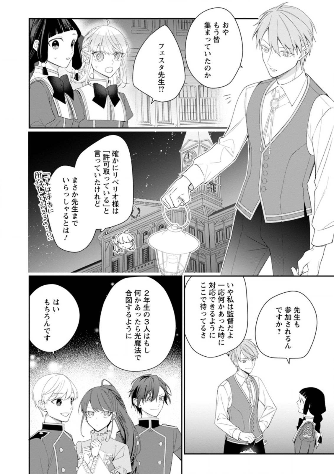 悪夢から目覚めた傲慢令嬢はやり直しを模索中 第8.1話 - Page 2