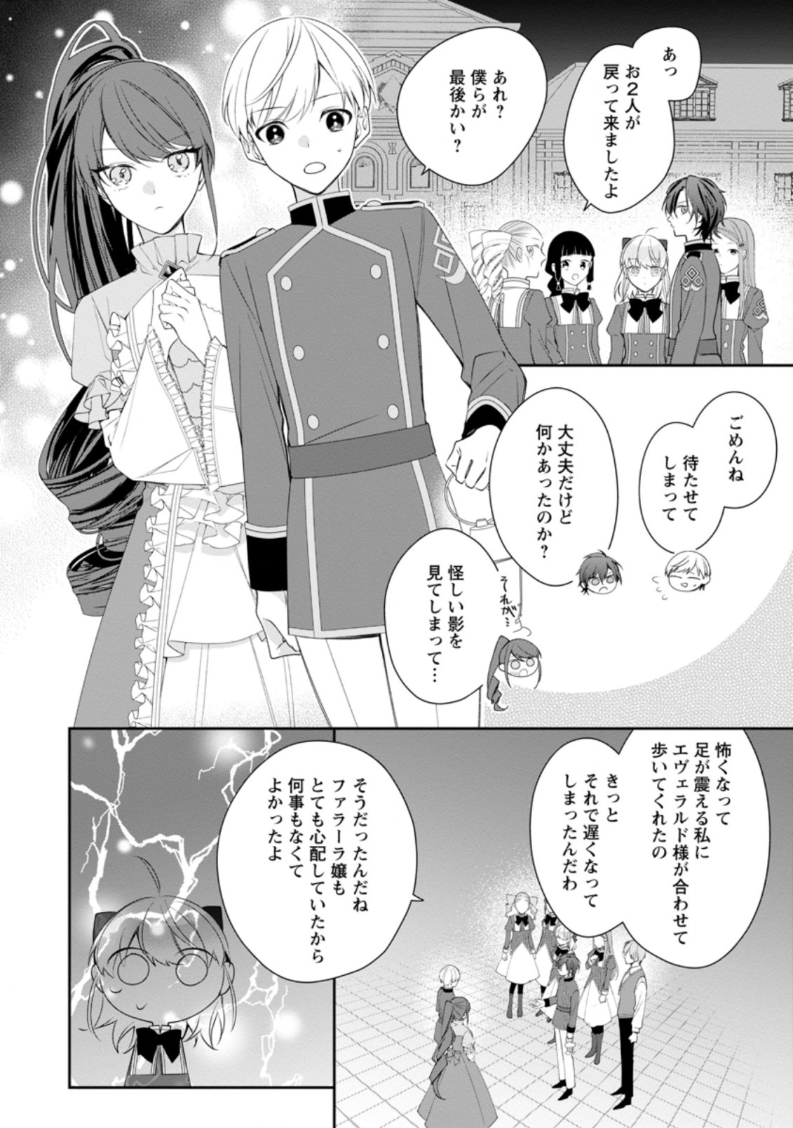 悪夢から目覚めた傲慢令嬢はやり直しを模索中 第8.2話 - Page 6