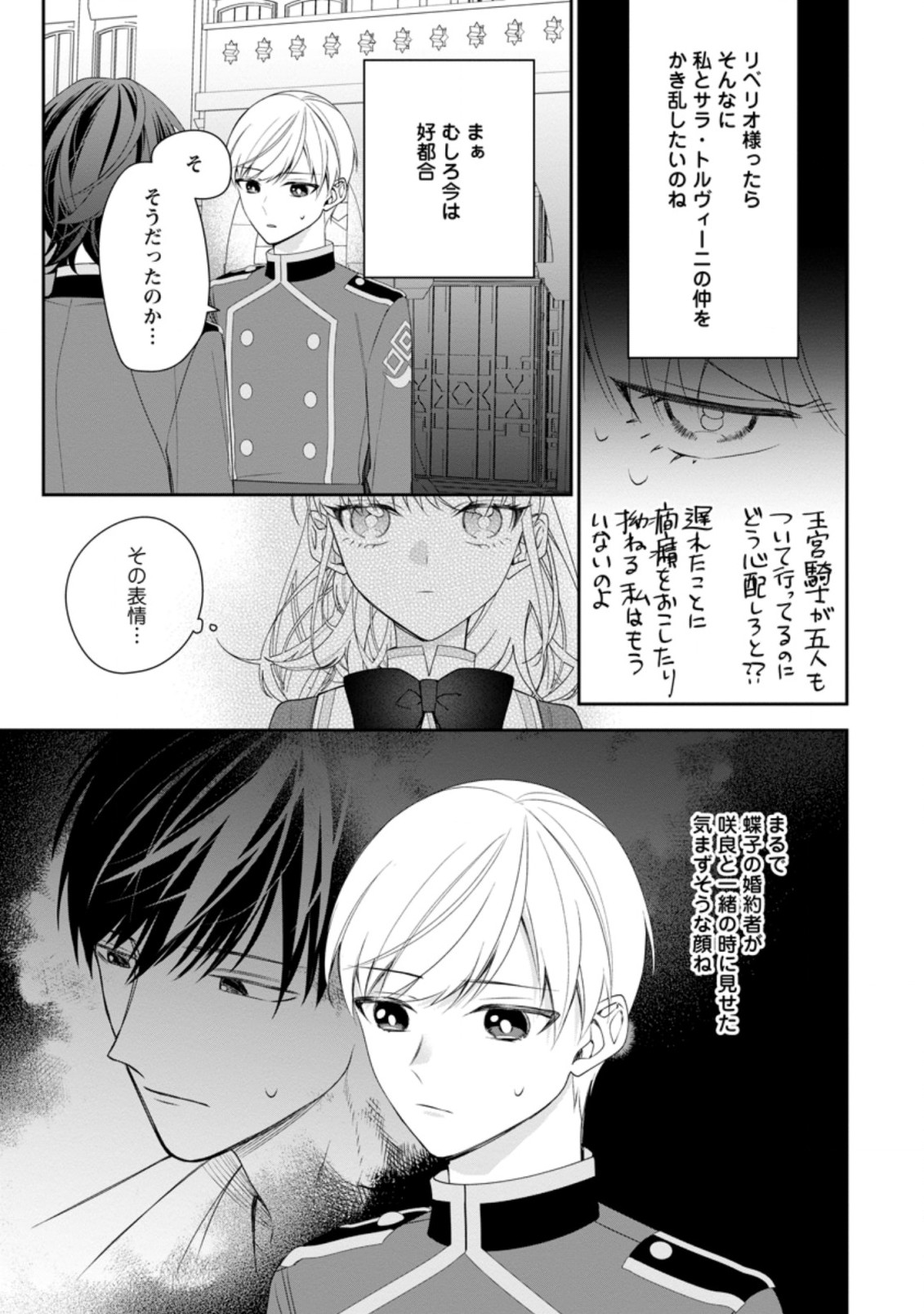 悪夢から目覚めた傲慢令嬢はやり直しを模索中 第8.2話 - Page 7