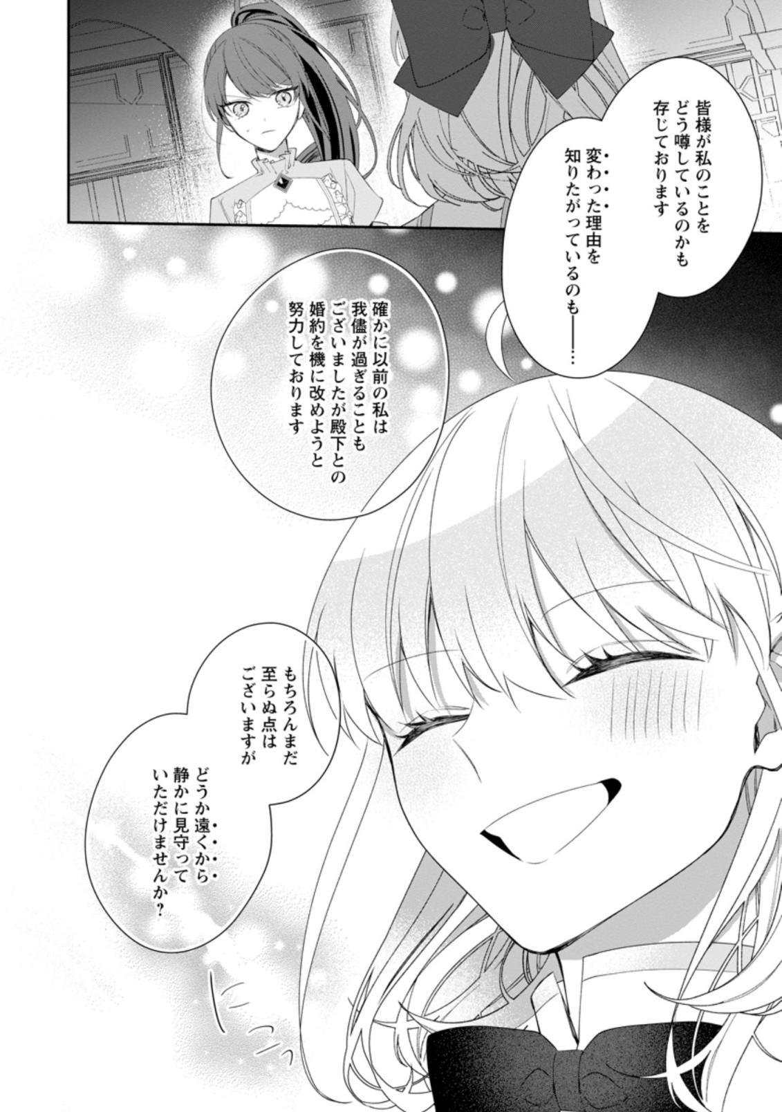 悪夢から目覚めた傲慢令嬢はやり直しを模索中 第8.3話 - Page 8