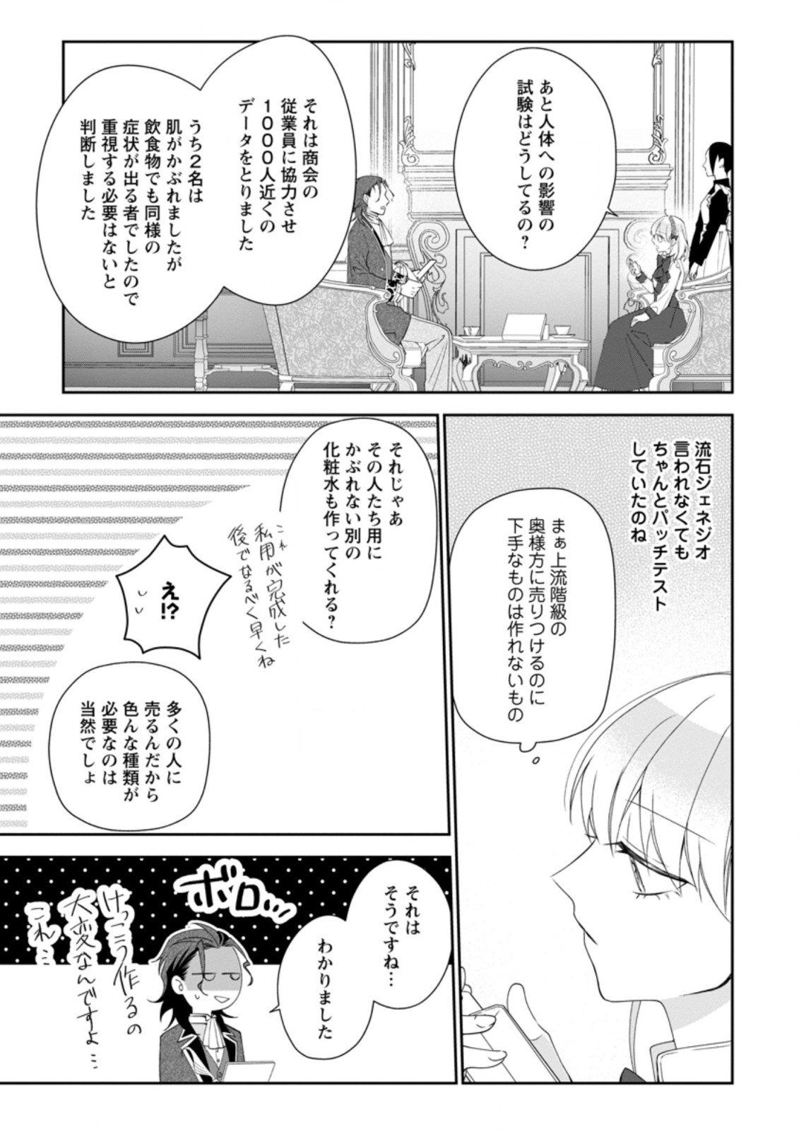 悪夢から目覚めた傲慢令嬢はやり直しを模索中 第9.1話 - Page 3