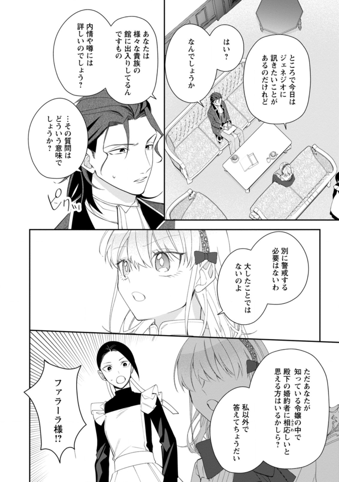 悪夢から目覚めた傲慢令嬢はやり直しを模索中 第9.1話 - Page 4