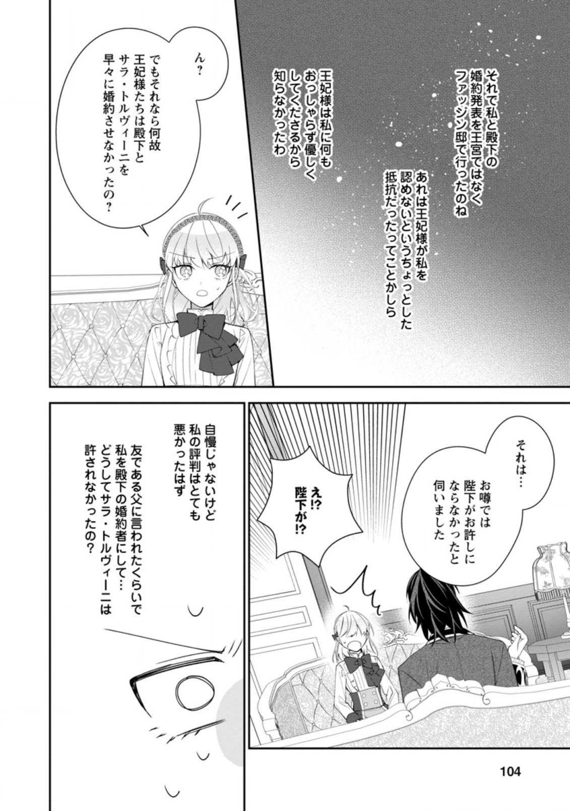 悪夢から目覚めた傲慢令嬢はやり直しを模索中 第9.1話 - Page 8