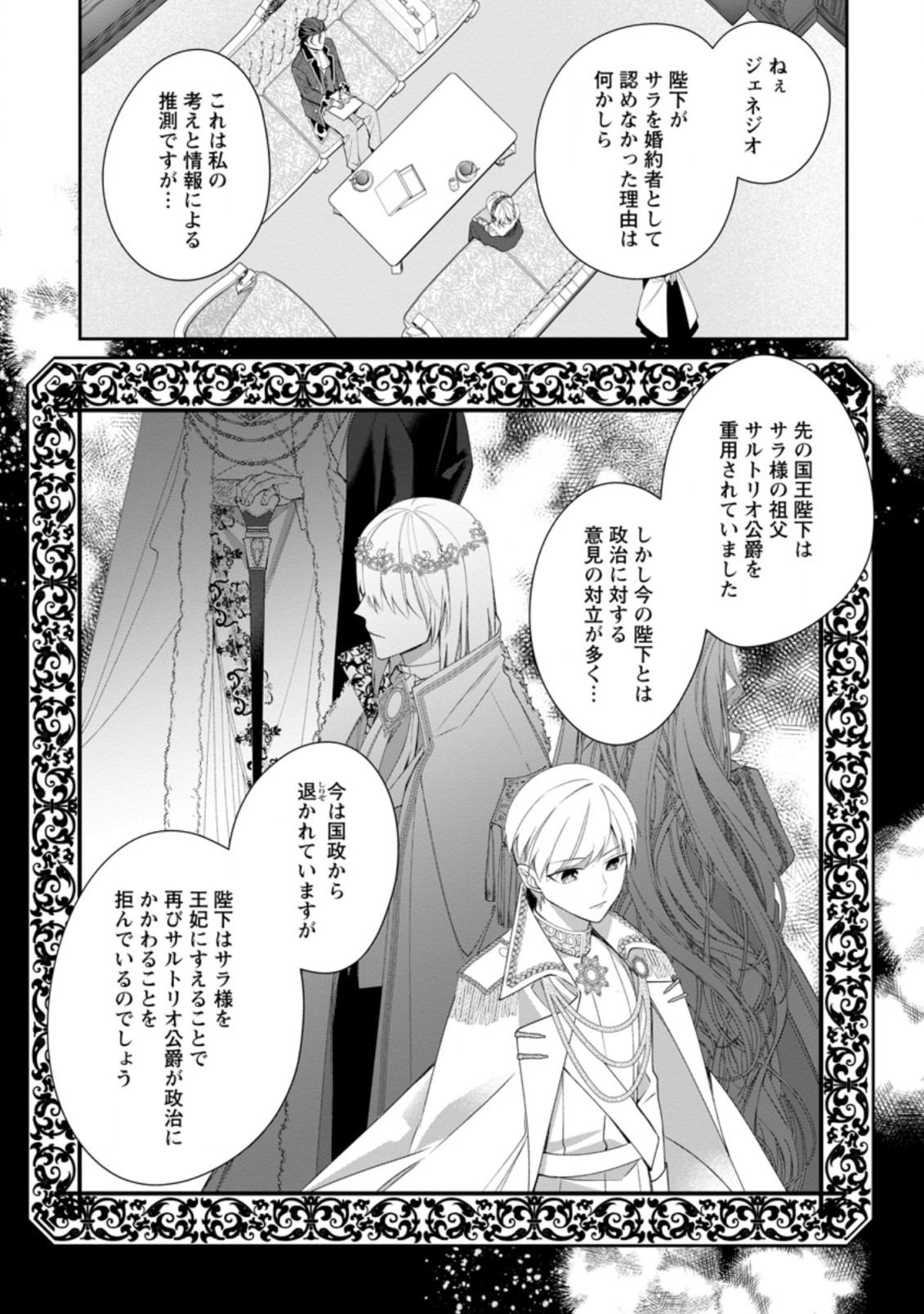 悪夢から目覚めた傲慢令嬢はやり直しを模索中 第9.1話 - Page 9